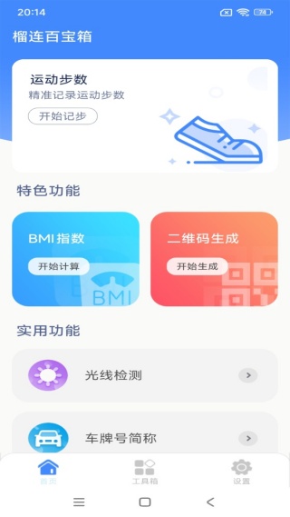 榴连百宝箱安卓版下载 榴连百宝箱安卓版下载