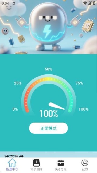 秒充电力宝app下载 秒充电力宝app下载