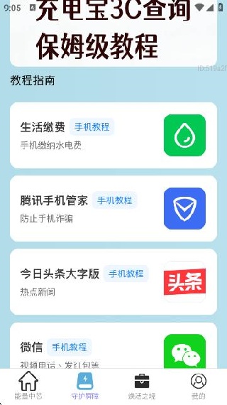 秒充电力宝app下载 秒充电力宝app下载