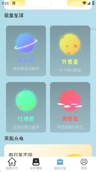 秒充电力宝app下载 秒充电力宝app下载