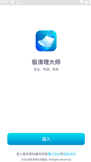极清理大师安卓版下载 极清理大师安卓版下载