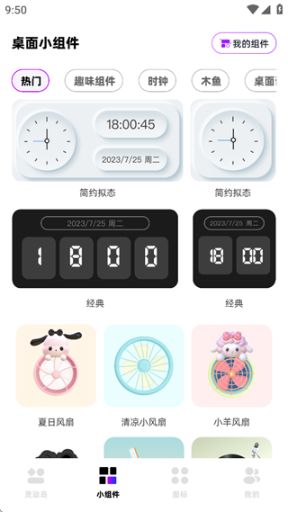 一键锁屏小组件 一键锁屏小组件