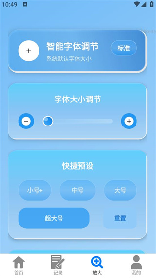 快速放大镜 快速放大镜