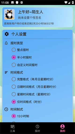 浅夏报时最新版下载 浅夏报时最新版下载