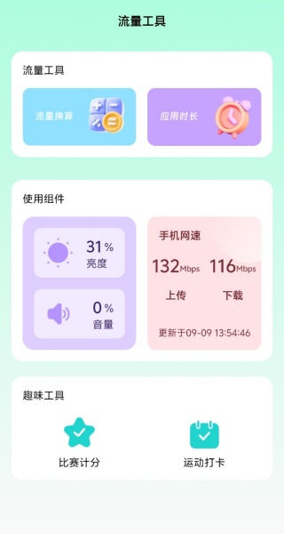 玉兰流量工坊软件下载 玉兰流量工坊软件下载