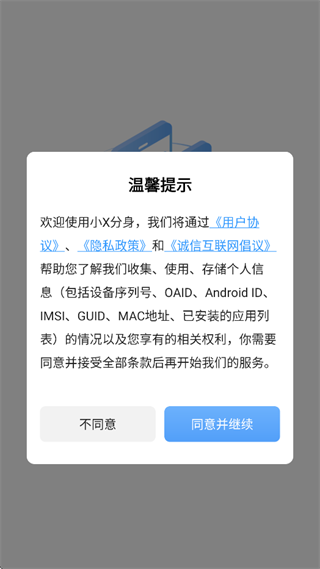 小x分身最新版官方下载(原多开分身) 小x分身最新版官方下载(原多开分身)