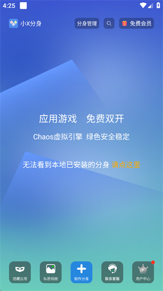 小x分身最新版官方下载(原多开分身) 小x分身最新版官方下载(原多开分身)