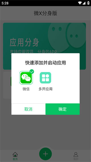 微x分身版下载安装2025安卓最新版 微x分身版下载安装2025安卓最新版
