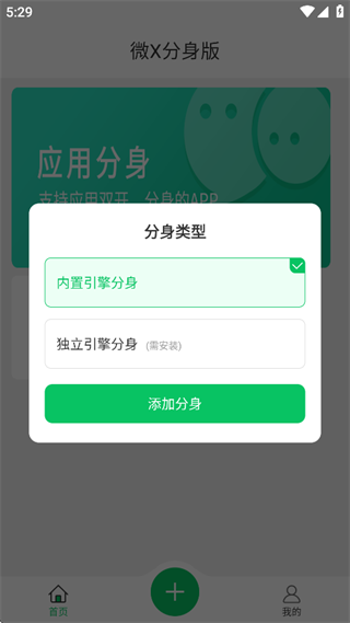微x分身版下载安装2025安卓最新版 微x分身版下载安装2025安卓最新版