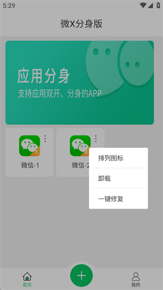 微x分身版下载安装2025安卓最新版 微x分身版下载安装2025安卓最新版