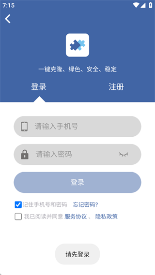 软件克隆安卓最新版下载 软件克隆安卓最新版下载