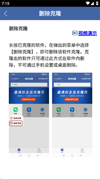 软件克隆安卓最新版下载 软件克隆安卓最新版下载