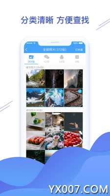 聊天恢复精灵app最新版 v1.3.99 官方版