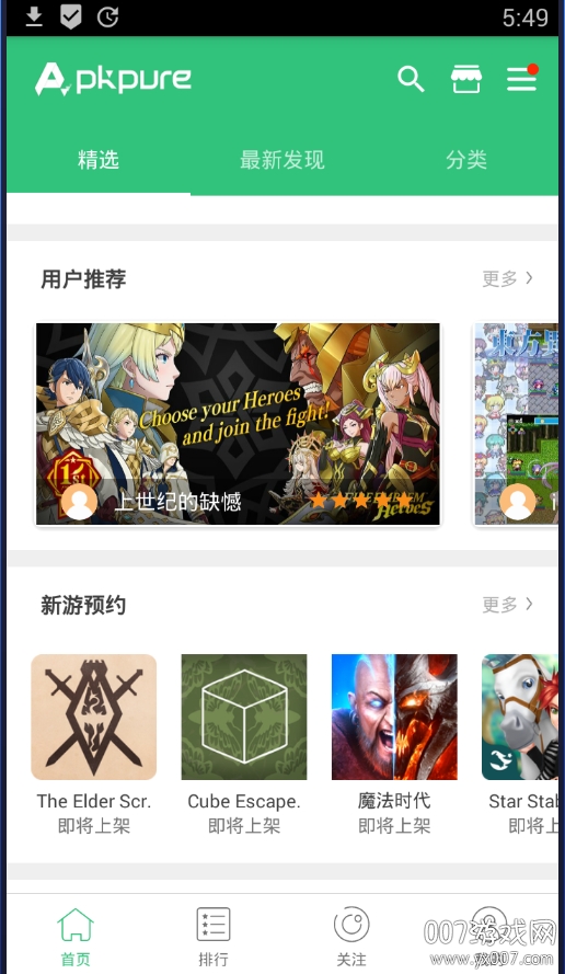APKPure去广告清爽修复版 APKPure去广告清爽修复版