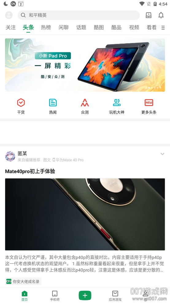 酷安v9去广告优化版 酷安v9去广告优化版