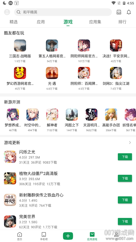 酷安v9去广告优化版 酷安v9去广告优化版