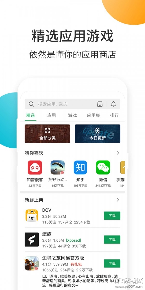 酷安应用商店APP下载安装 v15.4.3 最新安卓版