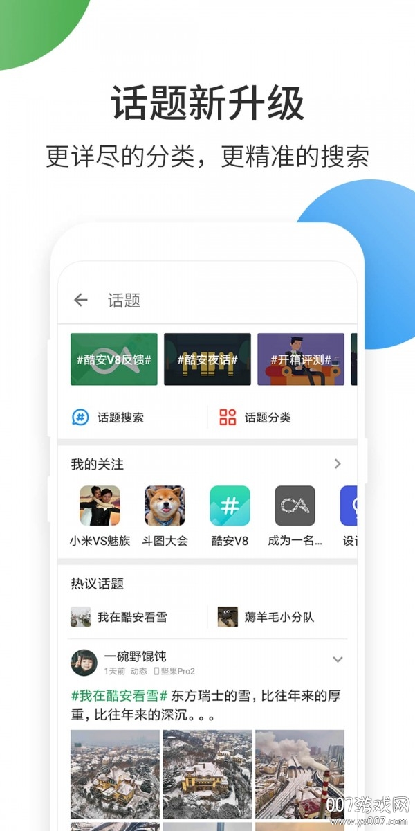 酷安应用商店APP下载安装 v15.4.3 最新安卓版