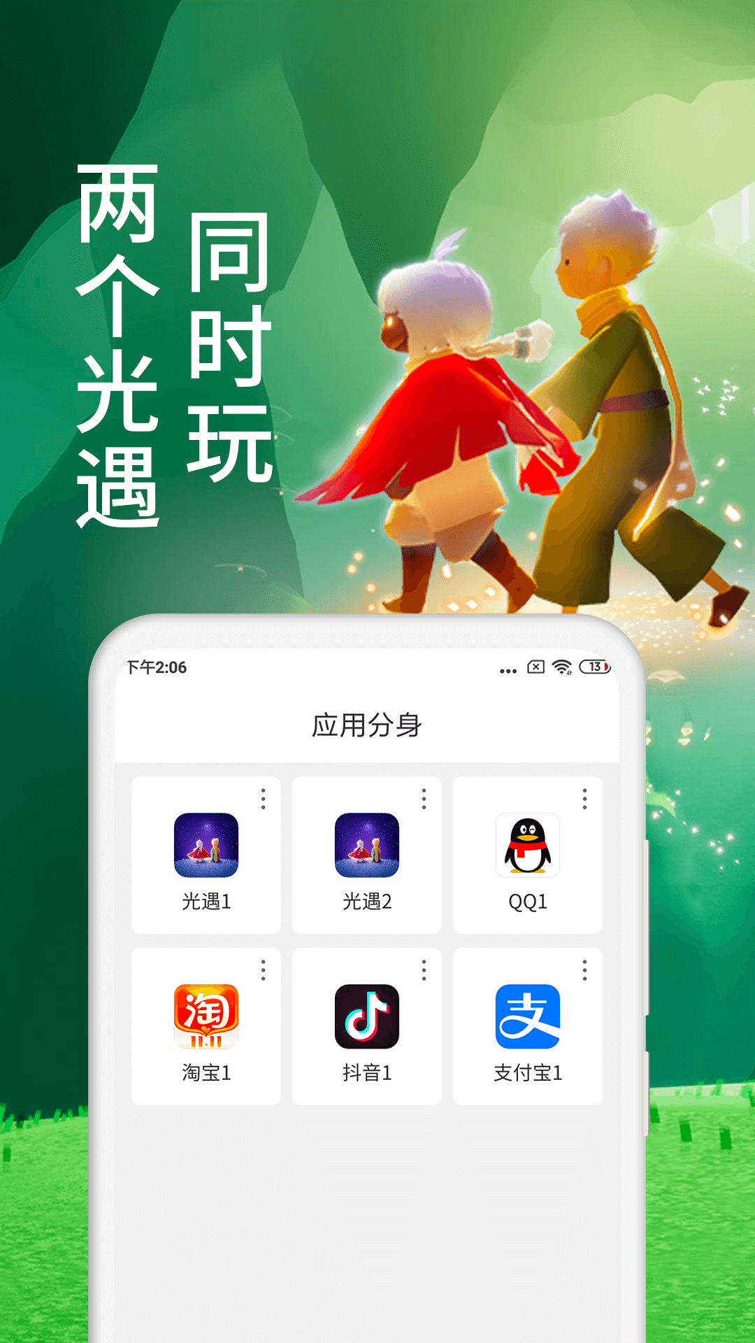 微x分身版下载安装2025安卓最新版 v13.2.0.0 官方版