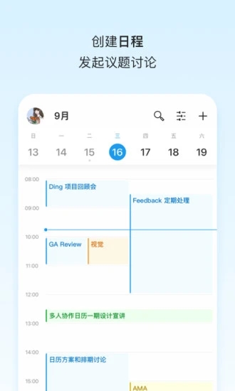 Teambition手机版下载 v11.46.1 官方版