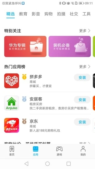华为应用市场2025最新版 v15.3.1.300 官方正版