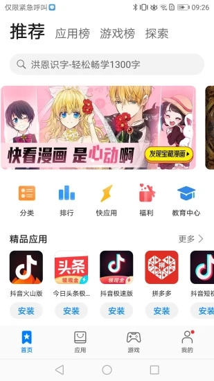 华为应用市场2025最新版 v15.3.1.300 官方正版