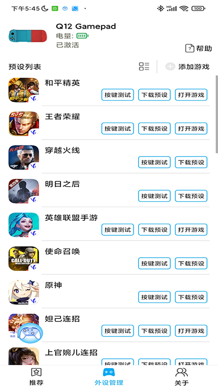 ShanWan Gamepad官方版下载 V4.2.79 最新版