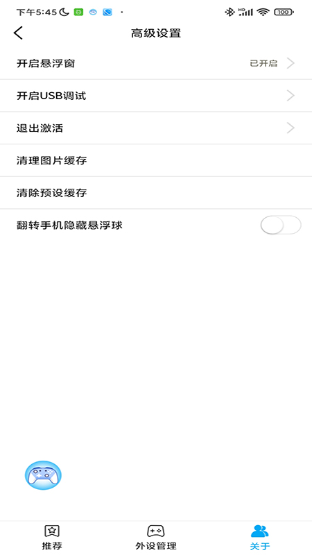 ShanWan Gamepad官方版下载 V4.2.79 最新版