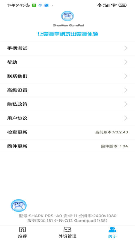 ShanWan Gamepad官方版下载 V4.2.79 最新版