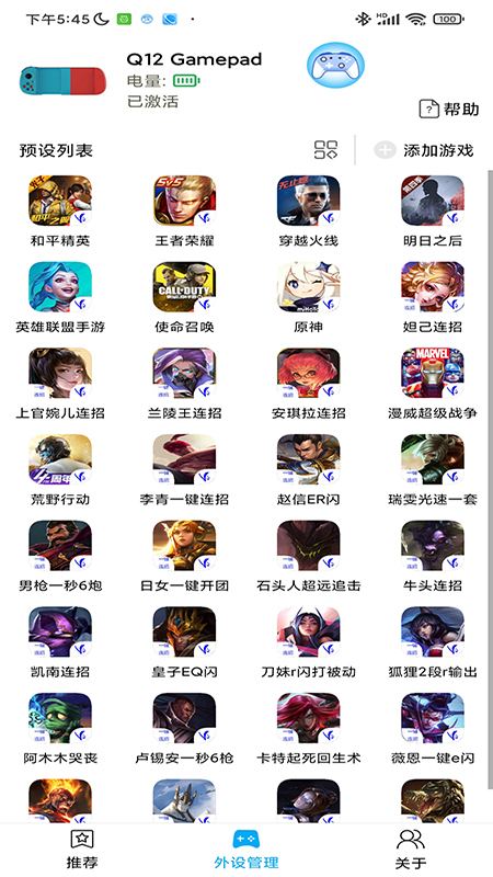 ShanWan Gamepad官方版下载 V4.2.79 最新版