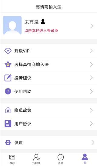 高情商输入法软件免费下载 v0.1.97 最新版