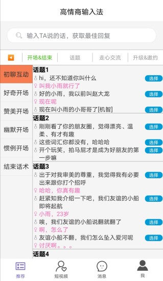 高情商输入法软件免费下载 v0.1.97 最新版