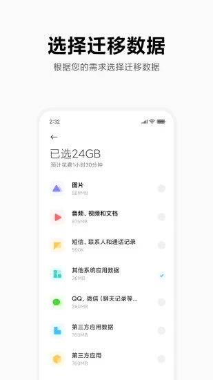 小米换机官方最新版下载 v4.5.1.6 安卓版