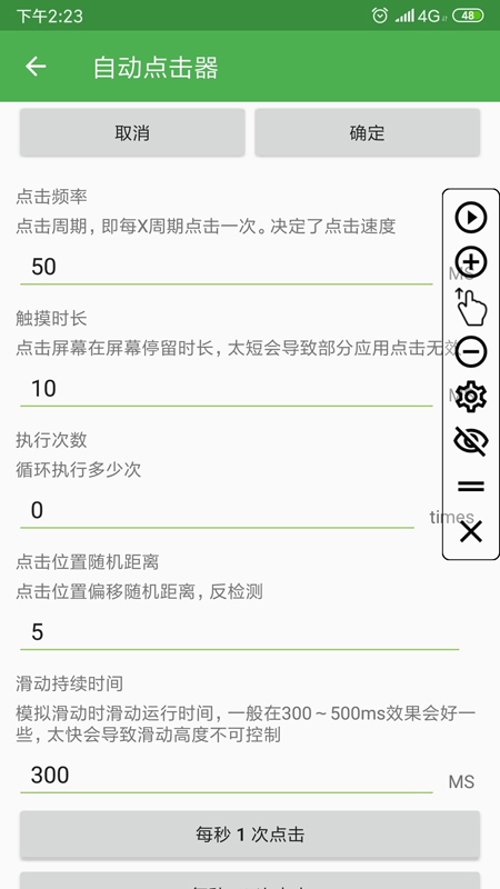 安卓自动点击器下载2025最新版 v2.0.12.27 官方版