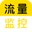 流量监控2025最新版 v1.2.6 手机版 流量监控2025最新版 v1.2.6 手机版