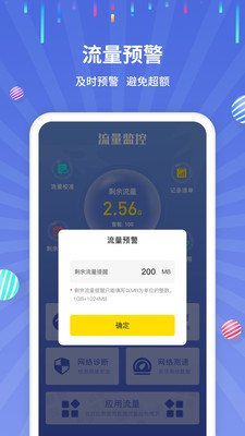 流量监控2025最新版 v1.2.6 手机版