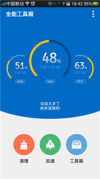 全能工具箱安卓客户端下载 v5.0522.34 最新版