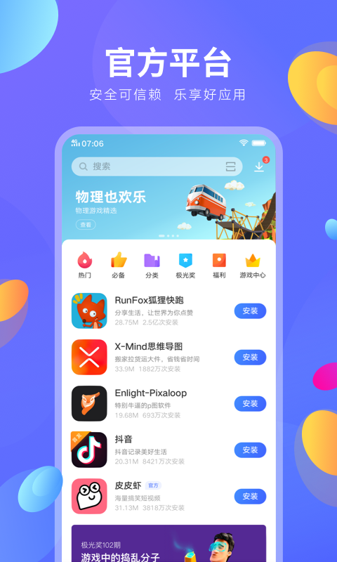 vivo应用商店官方正版下载 v9.15.80.5 安卓免费版