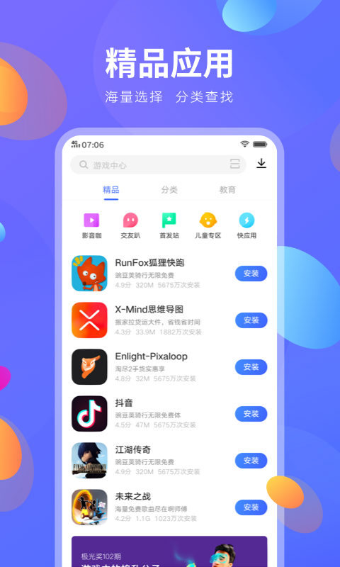 vivo应用商店官方正版下载 v9.15.80.5 安卓免费版
