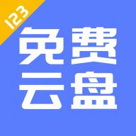 123云盘最新手机版下载 v2.5.15 安卓版