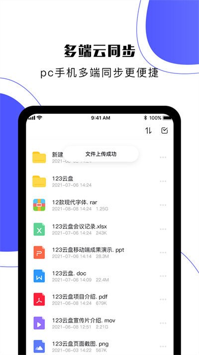 123云盘最新手机版下载 v2.5.15 安卓版