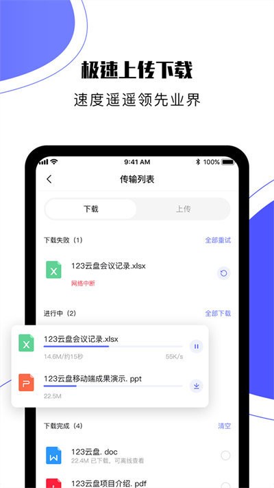 123云盘最新手机版下载 v2.5.15 安卓版