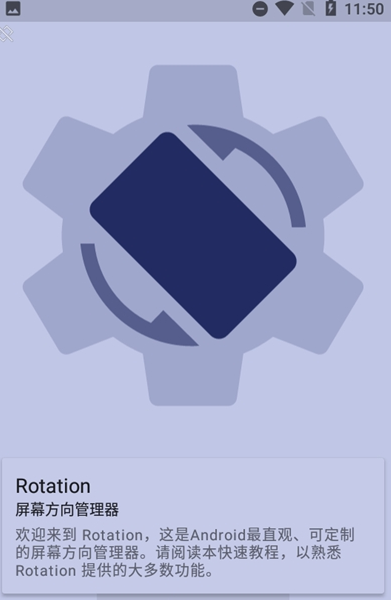 强制横屏模拟器手机版(Rotation) v28.5.0 安卓最新版