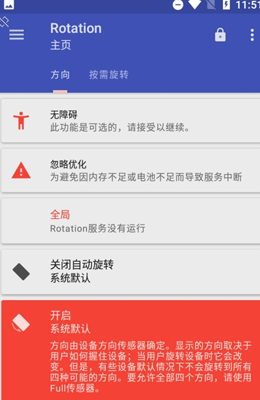 rotation强制横屏下载 v28.5.0 安卓最新版