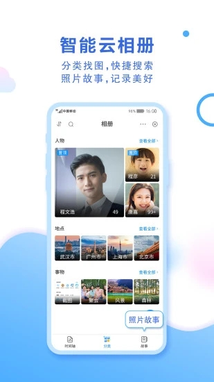 和彩云网盘下载2025官方最新版(中国移动云盘) v12.1.0 最新版