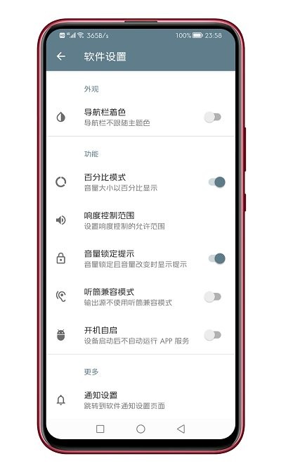 音量君最新版下载 v1.2.8 免费安卓版