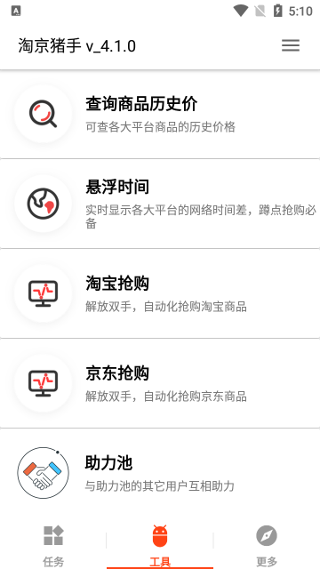 淘京猪手app官方版下载 v4.1.3 安卓版
