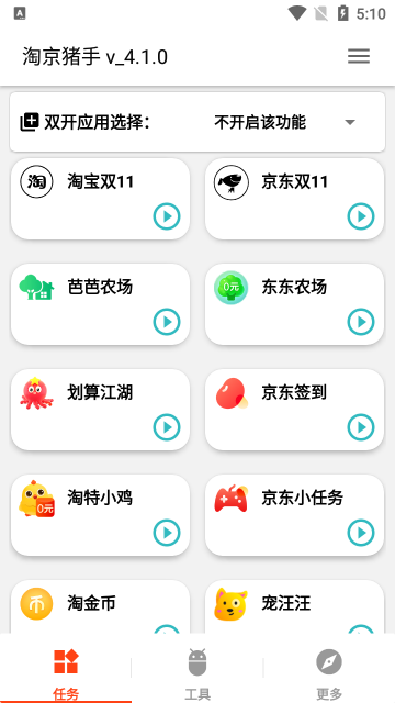 淘京猪手app官方版下载 v4.1.3 安卓版
