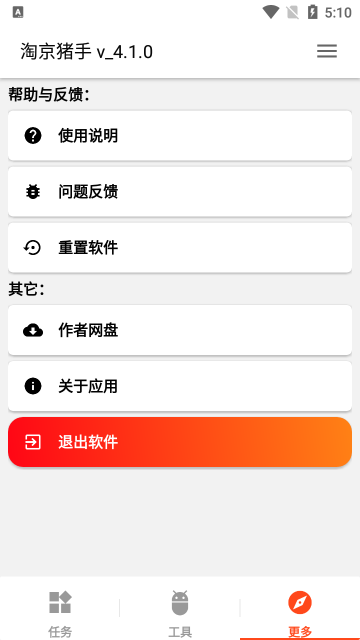 淘京猪手抢购软件app下载 v4.1.3 安卓版