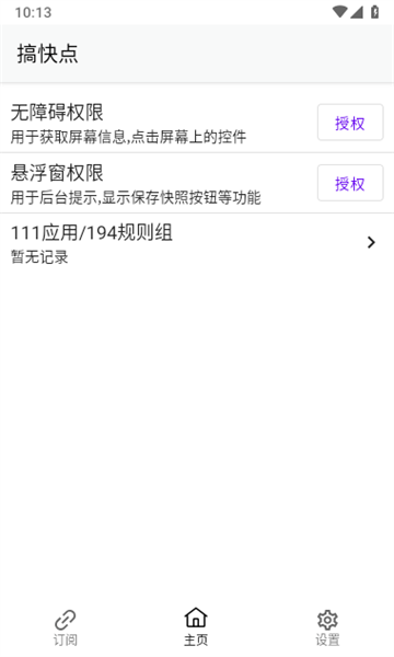 gkd去广告软件安卓版下载 v1.10.2-beta.2 手机版